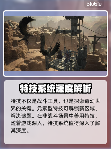 龙之信条2🔥特技系统全面解析！必看👇截图6