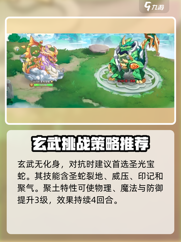 西普大陆手游玄武怎么打介绍截图2