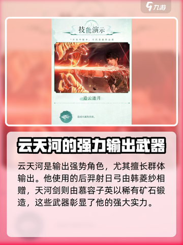 仙剑世界🔥云天河最强技能大曝光！💥截图4