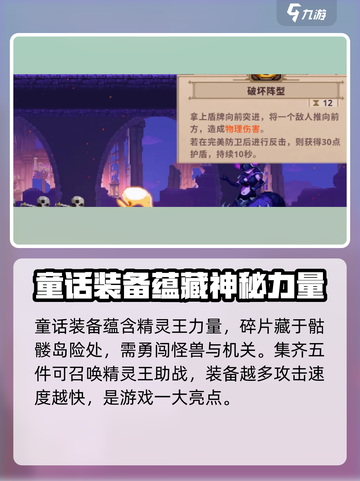 小骨英雄杀手童话装备有哪些介绍截图3