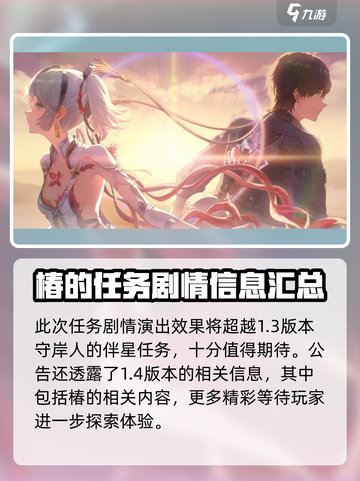 鸣潮🔥椿上线时间揭秘！⚡玩家必看截图4