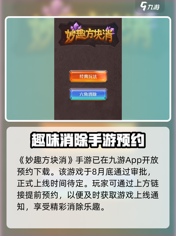 妙趣方块消公测时间介绍截图2