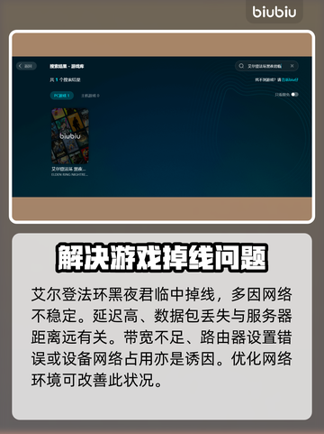 艾尔登法环黑夜君临联机掉线？❌解决办法来了！🔥截图2