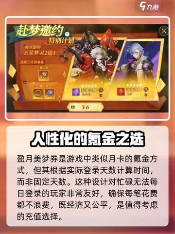 无尽梦回氪金技巧介绍介绍截图2