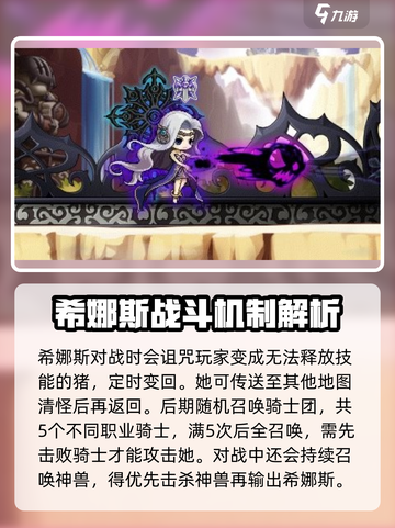 冒险岛枫之传说希娜斯怎么打介绍截图5