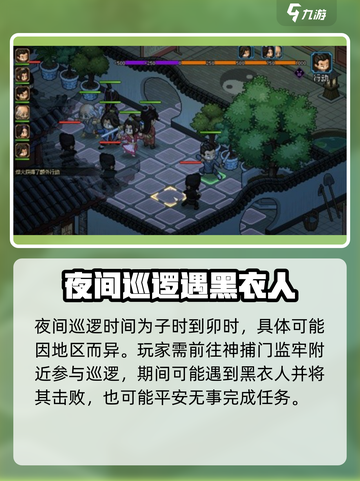 大侠立志传夜间巡城怎么完成介绍截图3