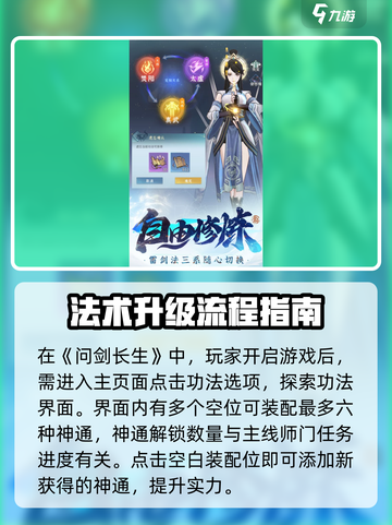 问剑长生法术升级攻略介绍截图2