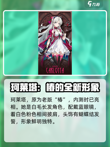 鸣潮珂莱塔怎么样介绍截图2