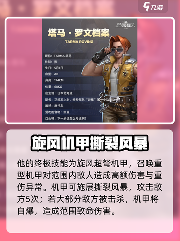 合金弹头觉醒塔马罗文怎么样介绍截图3
