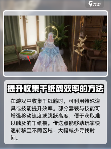 无限暖暖千纸鹤坐骑如何获取介绍截图4
