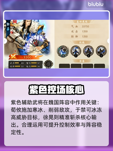 《百战群英》魏国神将全揭秘💥截图4