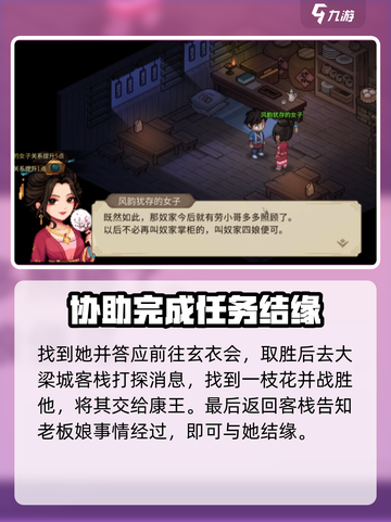 大侠立志传🔥女角色结缘方法全攻略✨截图3