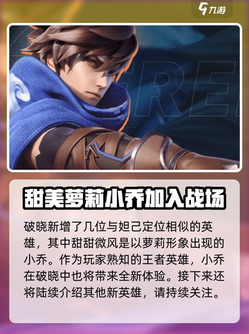 星之破晓妲己怎么样介绍截图3