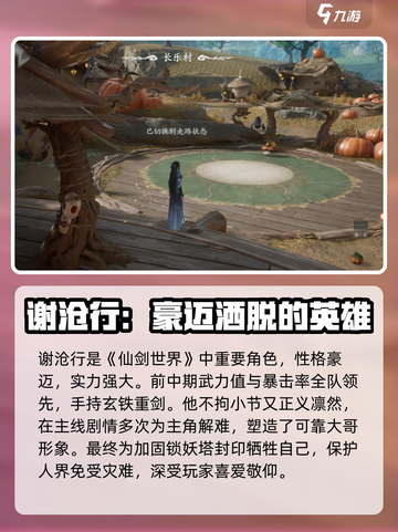 仙剑世界谢沧行是谁介绍截图2