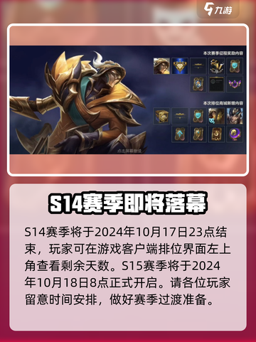 英雄联盟手游s15赛季时间介绍介绍截图2