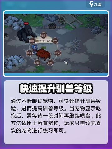 大侠立志传🔥驯兽提升秘籍，轻松养成最强伙伴！截图3