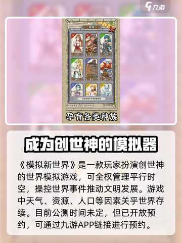 模拟新世界公测时间什么时候介绍截图2