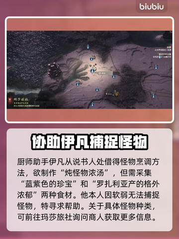 最终幻想16：探求世间珍馐全流程攻略🔥截图2