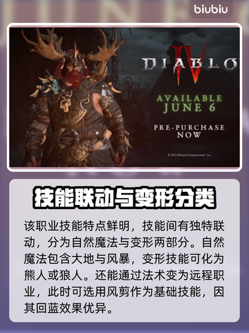 暗黑4德鲁伊开荒全流程🔥新手必看！🎮截图3