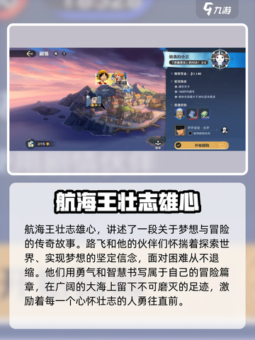 航海王壮志雄心🔥竟是腾讯出品手游！💥截图2