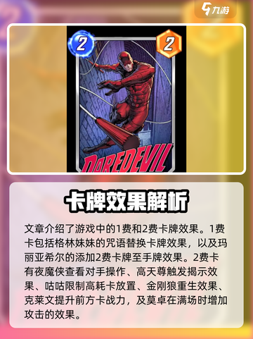 漫威终极逆转卡牌💥效果全揭秘！🔥截图3