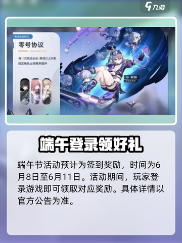 《星穹铁道》2024端午活动大曝光💥游戏党不容错过！截图2