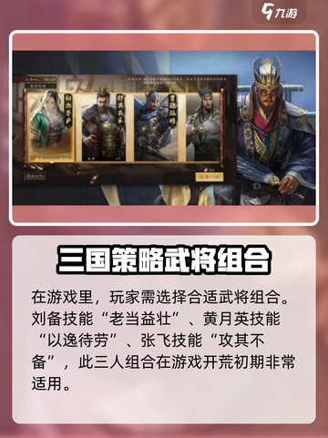 三国群英传鸿鹄霸业🔥新手必看！黄金开荒时间揭秘🎉截图2
