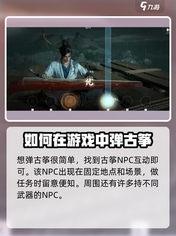 燕云十六声🔥超简单演奏攻略来了！新手必看游戏技巧合集截图4