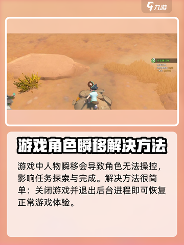 沙石镇时光😎人物瞬移Bug解决攻略来啦！截图2