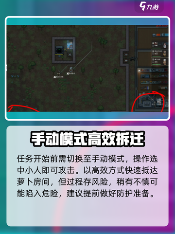 秩序新曙光营救萝卜任务攻略介绍截图2