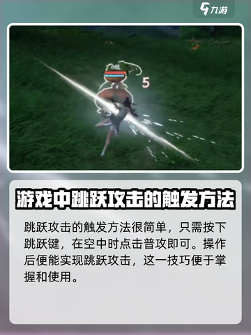 仙剑世界跳跃攻击怎么触发介绍截图2