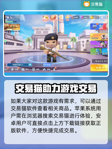 迷你枪战精英账号交易🔥安全平台大揭秘！🔒截图2
