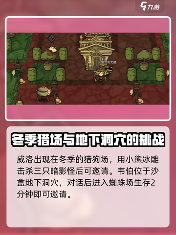 饥荒新家园：🔥超全幸存者邀请攻略💎截图3
