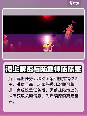 纪念碑谷3海上旅行怎么玩介绍截图2