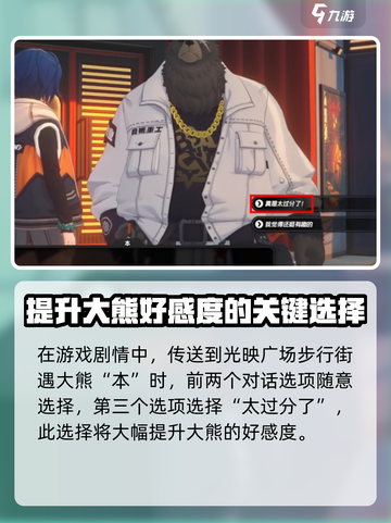 绝区零比格本信赖邀约事件全流程攻略🔥🎮截图4