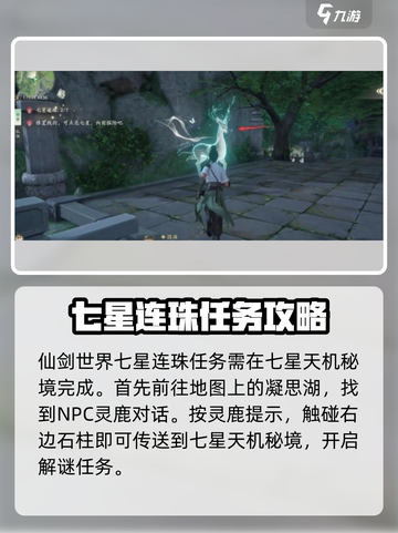 仙剑世界七星连珠🔥超简单完成攻略🌟截图2