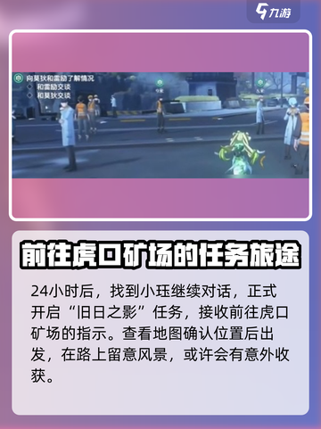 鸣潮旧日之影怎么触发介绍截图3