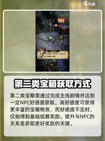 风之痕迹宝箱怎么获取介绍截图3