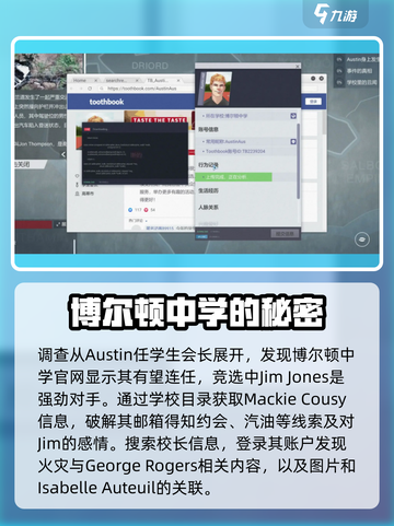全网公敌手游第三章攻略介绍截图3