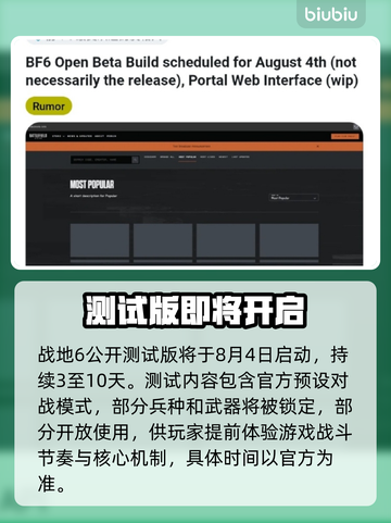 🔥《战地6》公开测试时间曝光！💥🎮截图2