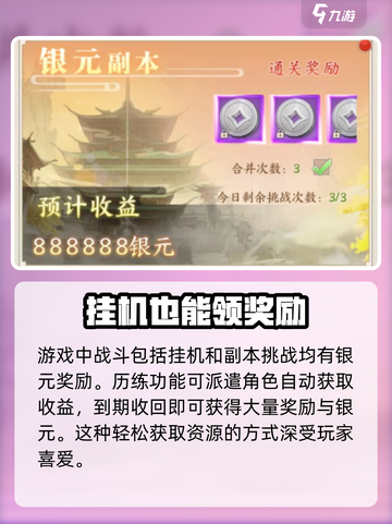 剑灭逍遥银元怎么获取介绍截图2