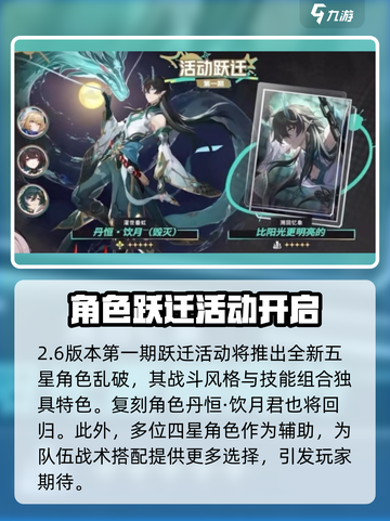 崩坏星穹铁道2.6新活动介绍介绍截图2