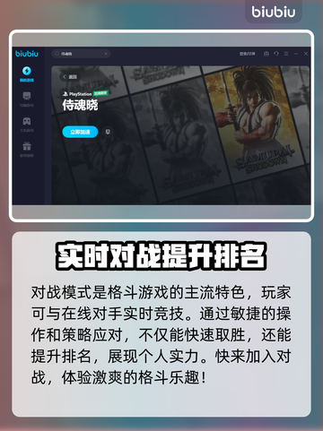 侍魂晓上线🔥超燃对决等你来战！🎮截图3