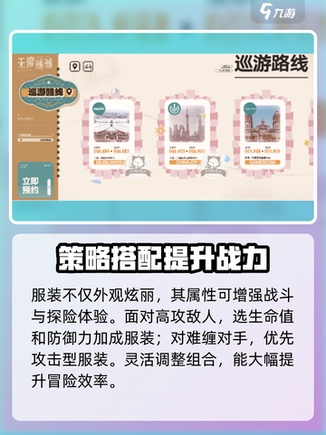 无限暖暖新手攻略分享介绍截图4