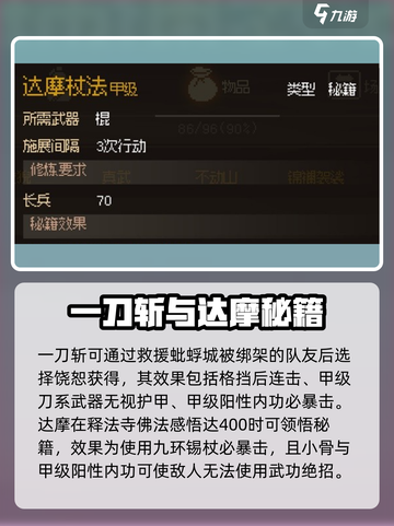 大侠立志传🔥必学秘籍推荐，助你称霸江湖！截图5