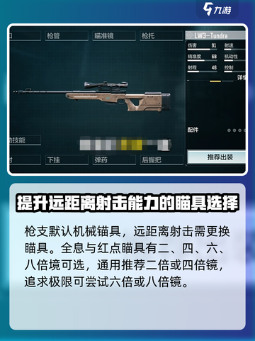 三角洲行动手游awm配件搭配推荐介绍截图2