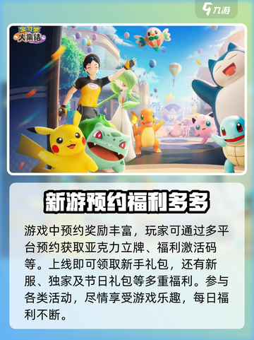 宝可梦大集结福利有哪些介绍截图4