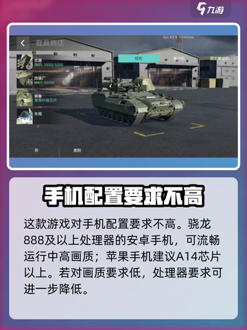 MWT坦克战争💥最低配置要求来了！🔥截图2