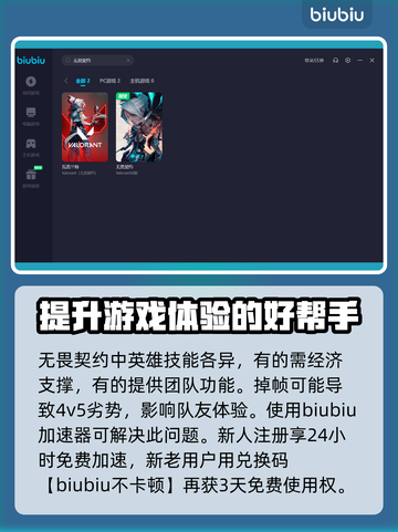 无畏契约掉帧？🔥用这个加速器轻松解决！截图2