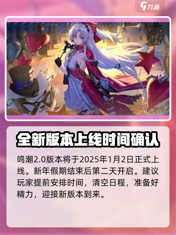 鸣潮2.0什么时候开启介绍截图2
